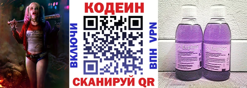 Codein напиток Lean (лин)  Касли 